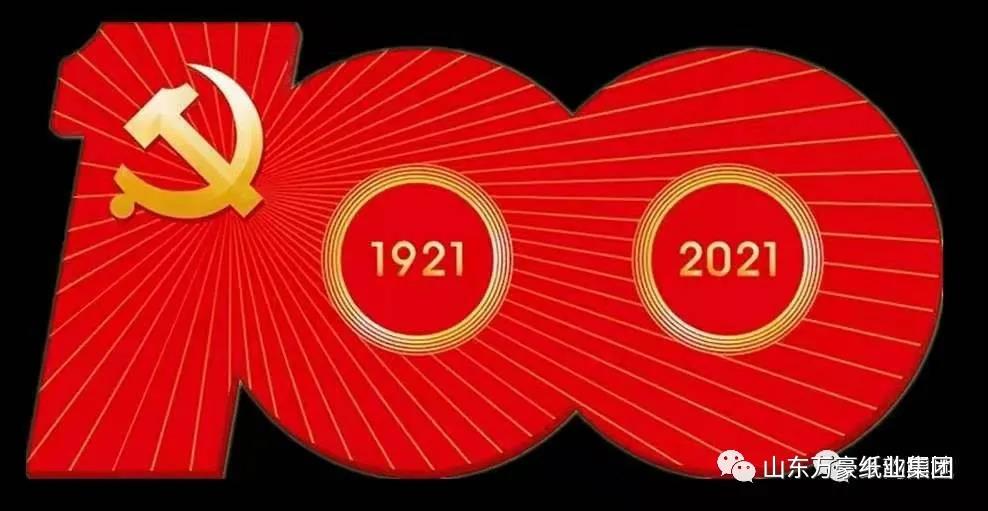 尊龙凯时纸业集团举办庆“七•一”文艺演出活动